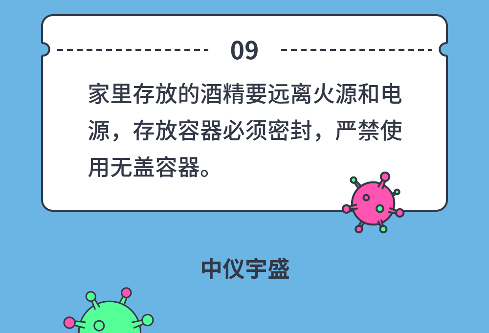 中儀宇盛疫情防控防疫丨安全生產(圖31) 中儀宇盛疫情防控防疫丨安全生產(圖31)
