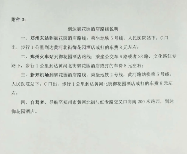 《民用建筑工程室內環境污染控制標準》 GB50325-2020宣貫培訓班的通知(圖2) 《民用建筑工程室內環境污染控制標準》 GB50325-2020宣貫培訓班的通知(圖2)