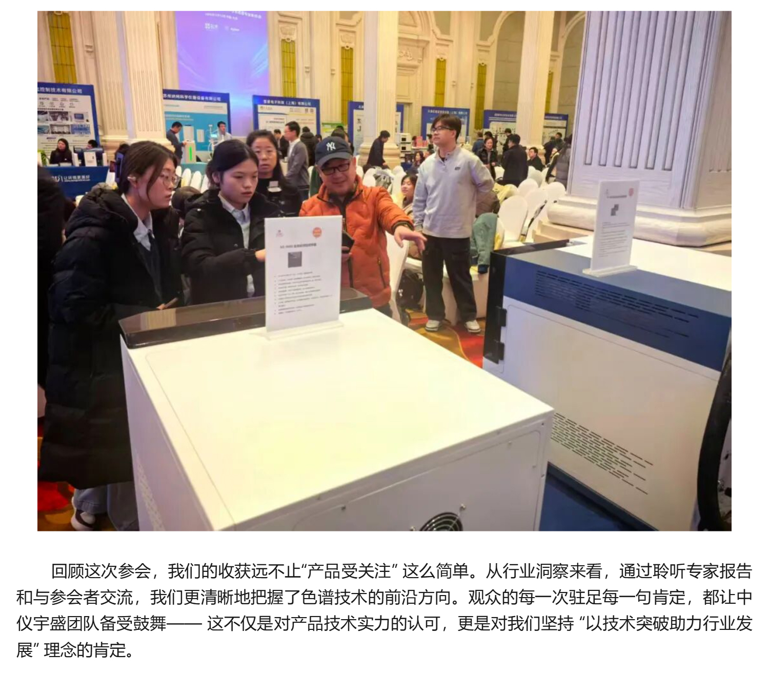 【盛會收官】中儀宇盛亮相第 24 屆北京色譜年會，共探色譜技術突破之路！(圖3)