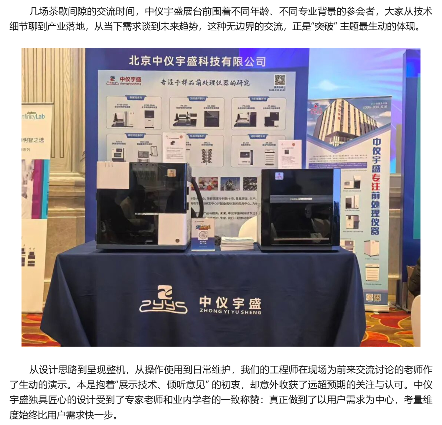 【盛會收官】中儀宇盛亮相第 24 屆北京色譜年會，共探色譜技術突破之路！(圖2)