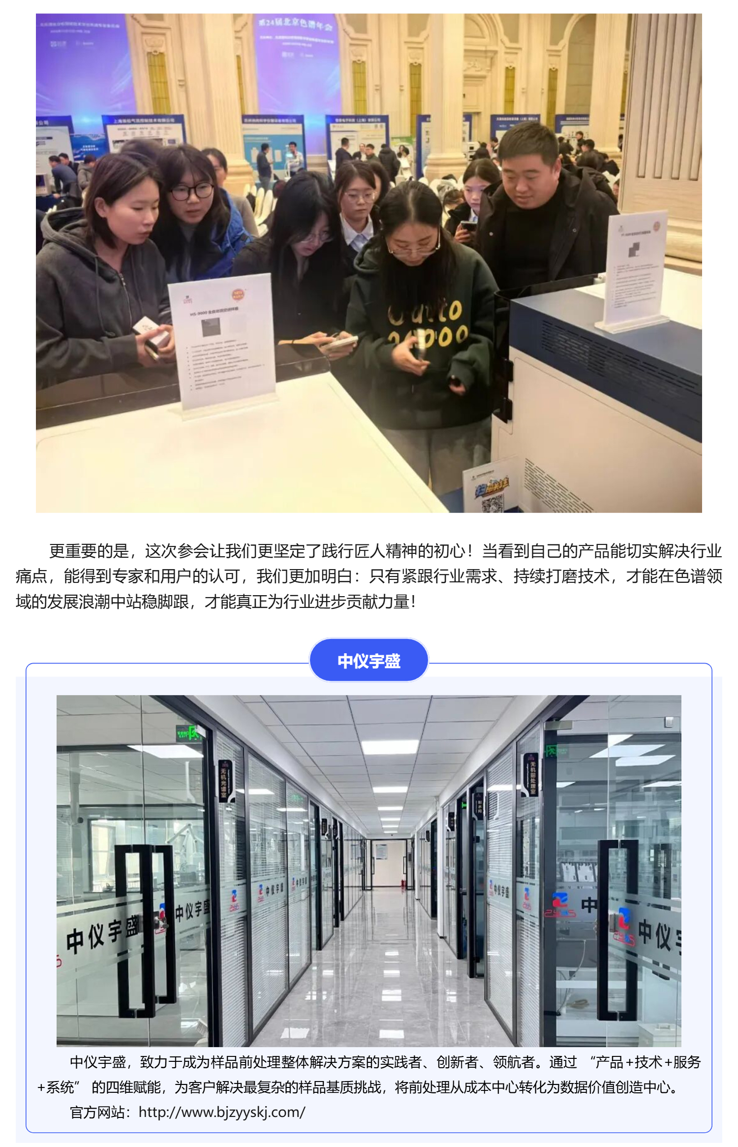 【盛會收官】中儀宇盛亮相第 24 屆北京色譜年會，共探色譜技術突破之路！(圖4)