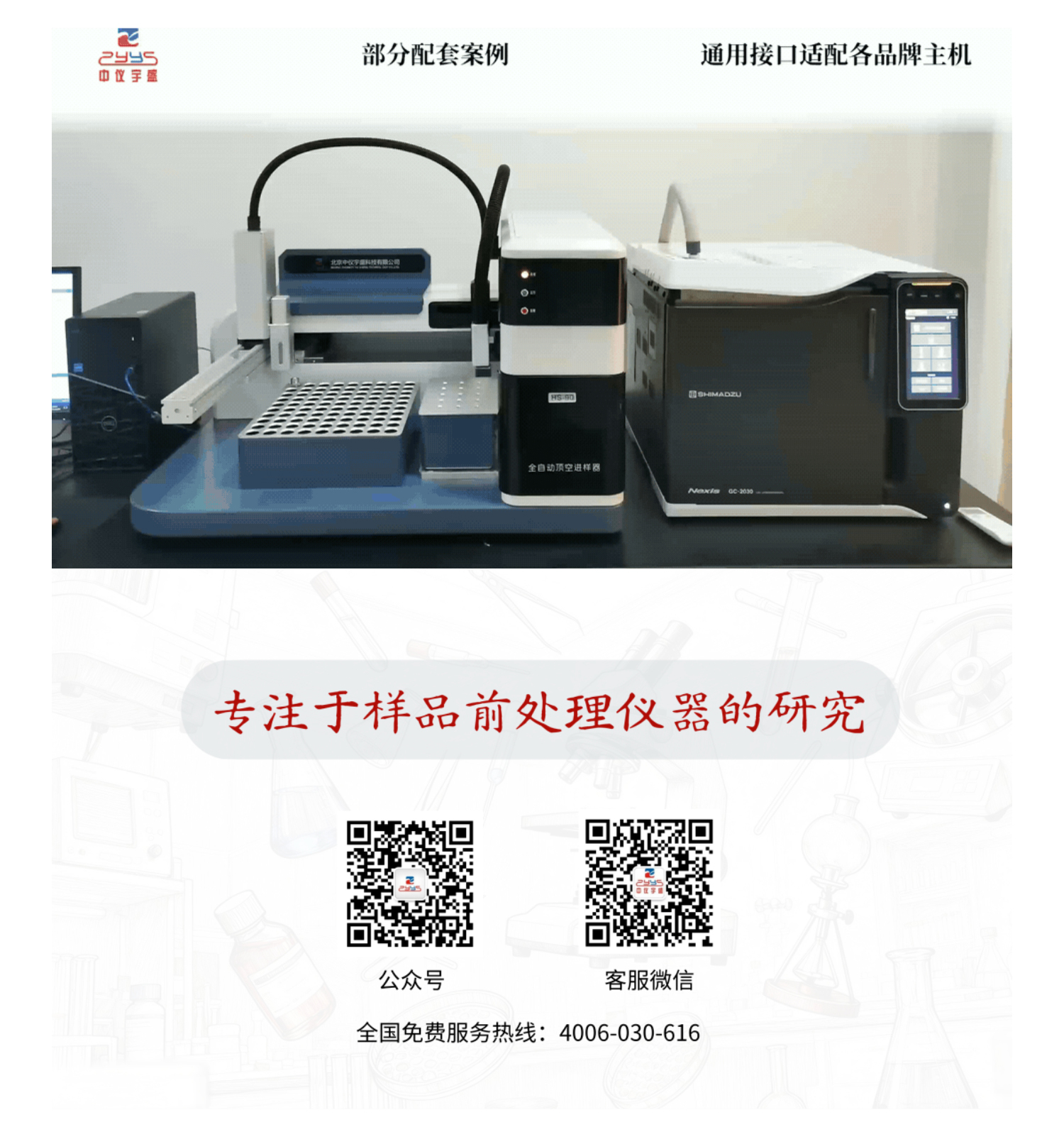 【盛會收官】中儀宇盛亮相第 24 屆北京色譜年會，共探色譜技術突破之路！(圖5)